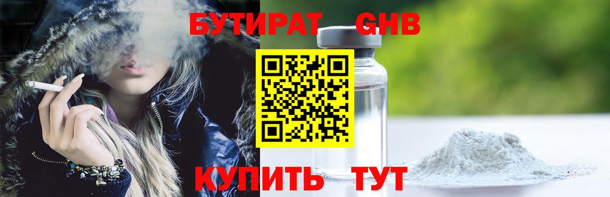 Бутират вода  Вход с VPN  Выкса 