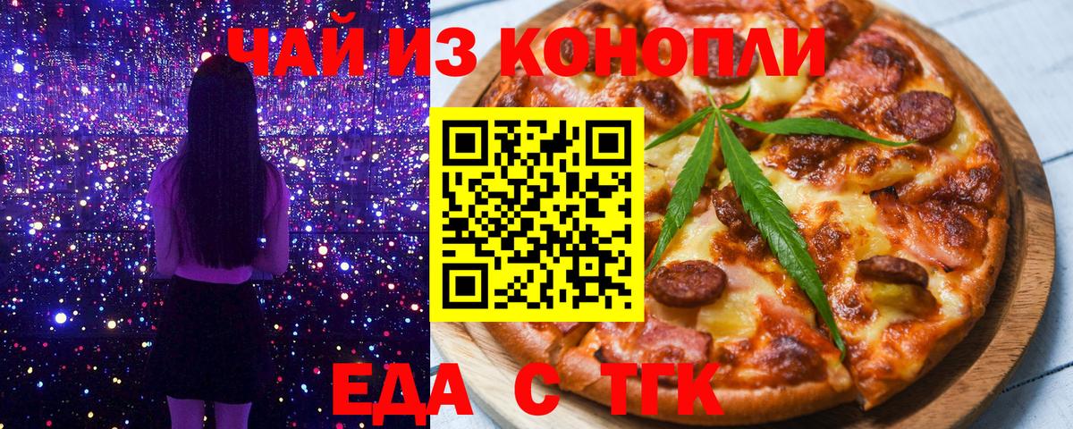 Еда ТГК марихуана  Вход с VPN  Выкса 