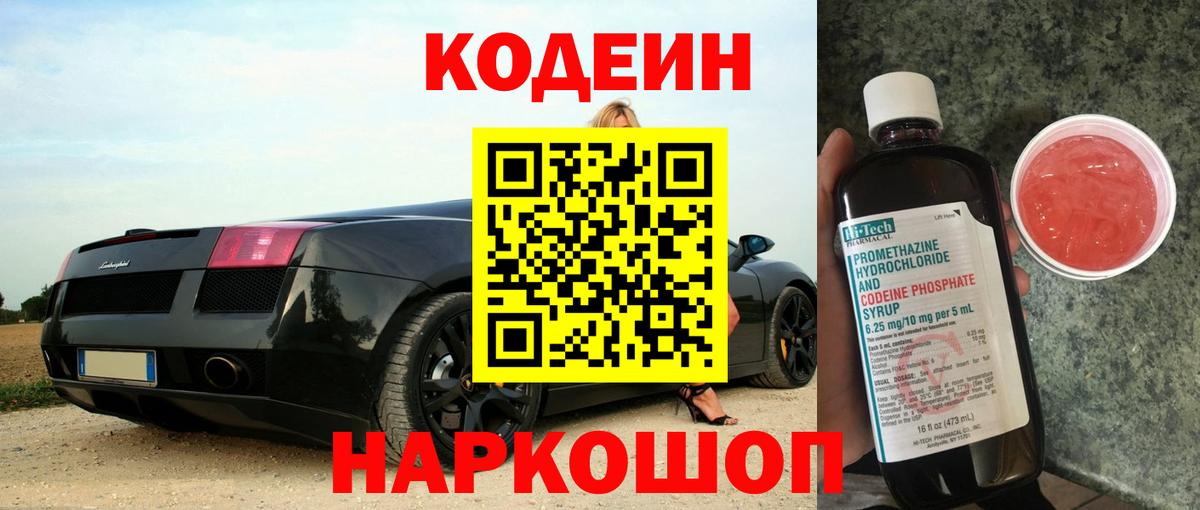 Codein Purple Drank Выкса