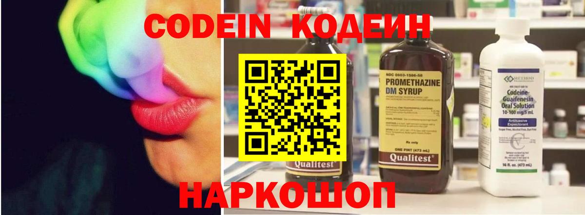 Кодеин Purple Drank  Вход с VPN  Выкса 