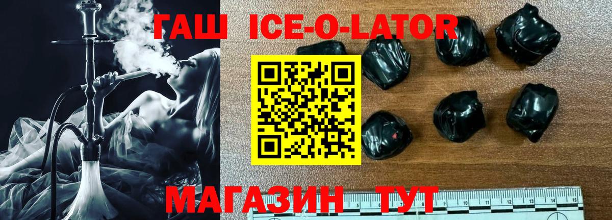 ГАШ убойный  ГАШ Ice-O-Lator  Выкса  Вход с VPN 